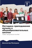 Metodika prepodawaniq muzyki w obscheobrazowatel'nyh shkolah