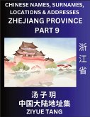 Zhejiang Province (Part 9)- Mandarin Chinese Names, Surnames, Locations & Addresses, Learn Simple Chinese Characters, Words, Sentences with Simplified Characters, English and Pinyin Zhejiang Province (Part 9)- Mandarin Chinese Names, Surnames, Locations & Addresses, Learn Simple Chinese Characters, Words, Sentences with Simplified Characters, English and Pinyin