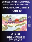 Zhejiang Province (Part 12)- Mandarin Chinese Names, Surnames, Locations & Addresses, Learn Simple Chinese Characters, Words, Sentences with Simplified Characters, English and Pinyin Zhejiang Province (Part 12)- Mandarin Chinese Names, Surnames, Locations & Addresses, Learn Simple Chinese Characters, Words, Sentences with Simplified Characters, English and Pinyin