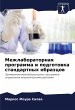 Mezhlaboratornaq programma i podgotowka... - Bild 1