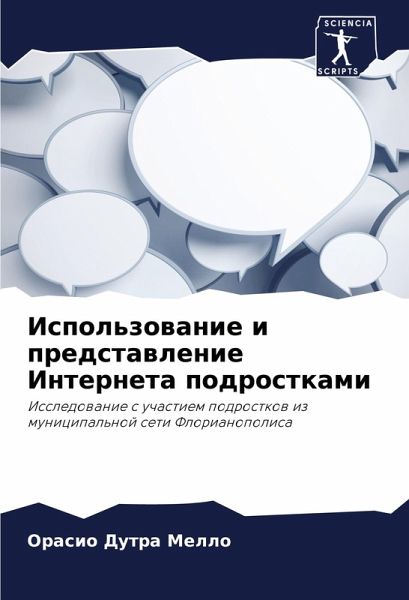 Ispol'zowanie i predstawlenie Interneta podrostkami Ispol'zowanie i predstawlenie Interneta podrostkami