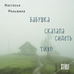 Babushka skazala sidet' tiho (MP3-Download) - Renzhina, Nastasya