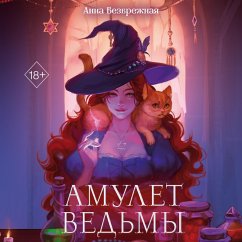 Amulet ved'my (MP3-Download) - Bezbrezhnaya, Anna