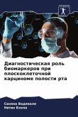 Diagnosticheskaq rol' biomarkerow pri ploskokletochnoj karcinome polosti rta