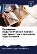 Politiko-pedagogicheskij proekt kak... - Bild 1
