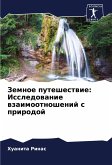 Zemnoe puteshestwie: Issledowanie wzaimootnoshenij s prirodoj Zemnoe puteshestwie: Issledowanie wzaimootnoshenij s prirodoj