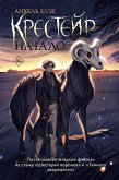 Крестейр. Начало (eBook, ePUB)