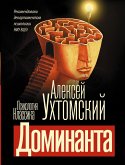 Доминанта (eBook, ePUB)