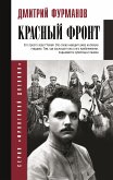 Красный фронт (eBook, ePUB)