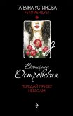 Передай привет небесам (eBook, ePUB)