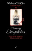 Полоса черная, полоса белая (eBook, ePUB)