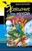 Хождение под мухой (eBook, ePUB)