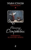 Победитель не получит ничего (eBook, ePUB)