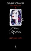 Незримые нити (eBook, ePUB)