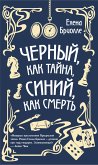 Чёрный, как тайна, синий, как смерть (eBook, ePUB)