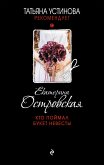 Кто поймал букет невесты (eBook, ePUB)