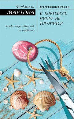 V Koktebele nikto ne toropitsya (eBook, ePUB) - Martova, Lyudmila