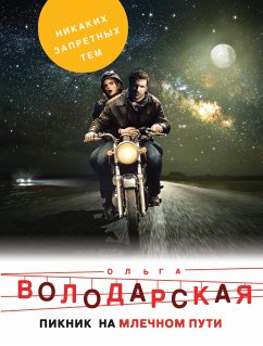 Пикник на Млечном пути (eBook, ePUB) - Володарская, Ольга