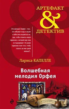 Volshebnaya melodiya Orfeya (eBook, ePUB) - Kapelle, Larisa