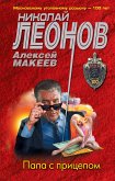 Папа с прицепом (eBook, ePUB)