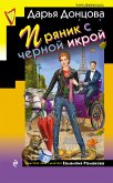 Пряник с черной икрой (eBook, ePUB)