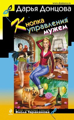 Knopka upravleniya muzhem (eBook, ePUB) - Dontsova, Daria