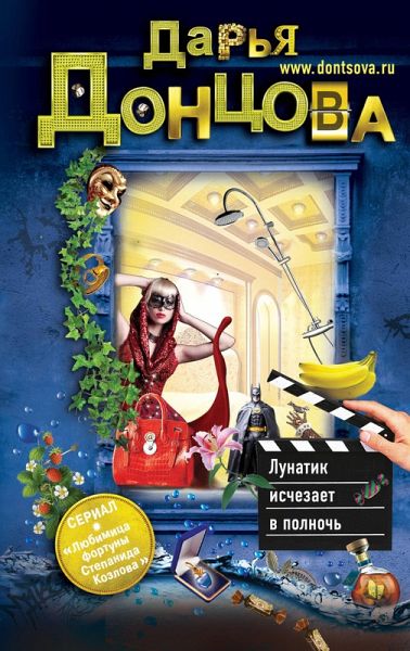 Lunatik ischezaet v polnoch (eBook, ePUB) Lunatik ischezaet v polnoch (eBook, ePUB)