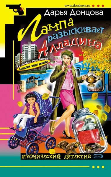 Lampa razyskivaet Alladina (eBook, ePUB)