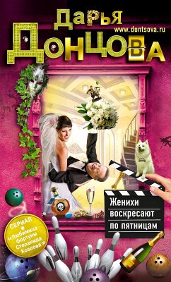 Zhenihi voskresayut po pyatnitsam (eBook, ePUB) - Dontsova, Daria