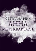 Anna: moy Kvartal B (eBook, ePUB)