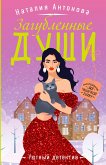 Загубленные души (eBook, ePUB)