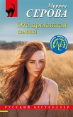 Эта проклятая смена (eBook, ePUB)