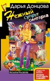 Нежный супруг олигарха (eBook, ePUB)