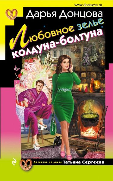 Lyubovnoe zele kolduna-boltuna (eBook, ePUB)