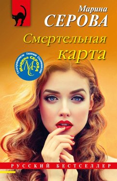 Cover Smertelnaya karta (eBook, ePUB)