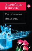 Божья кара (eBook, ePUB)