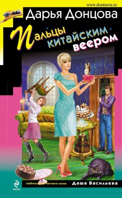 Cover Paltsy kitayskim veerom (eBook, ePUB)