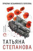 Призрак Безымянного переулка (eBook, ePUB)