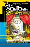 Контрольный поцелуй (eBook, ePUB)