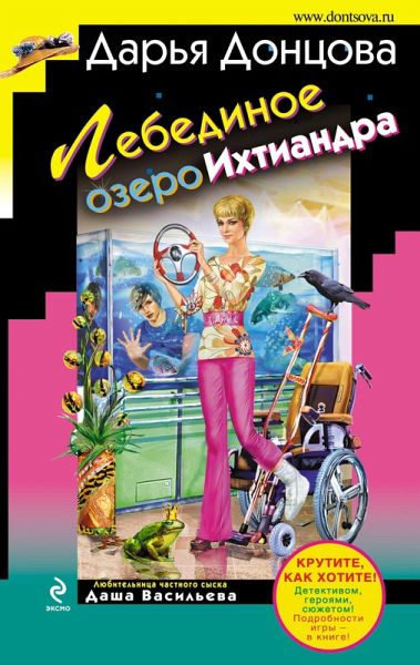 Lebedinoe ozero Ihtiandra (eBook, ePUB)
