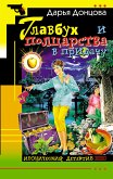 Главбух и полцарства в придачу (eBook, ePUB)