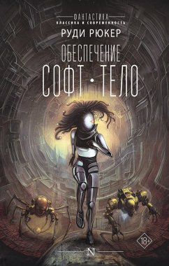 Cover Obespechenie: Soft. Telo (eBook, ePUB)