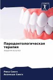 Parodontologicheskaq terapiq