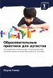 Obrazowatel'nye praktiki dlq autistow - Bild 1