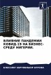VLIYaNIE PANDEMII KOVID-19 NA... - Bild 1