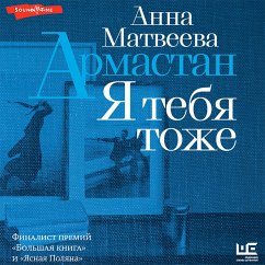 Armastan. Ya tebya tozhe (MP3-Download) - Matveeva, Anna