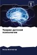 Teorii detskoj psihologii - Bild 1