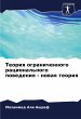Teoriq ogranichennogo racional'nogo... - Bild 1