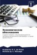 Jekonomicheskoe obosnowanie - Bild 1