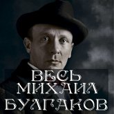All Bulgakov (MP3-Download)